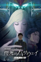 Image Mobile Suit Gundam Hathaway: La hechicería de la ninfa Circe